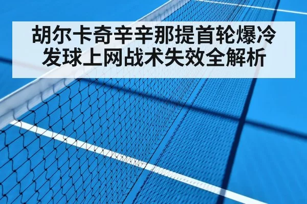 hard court tennis