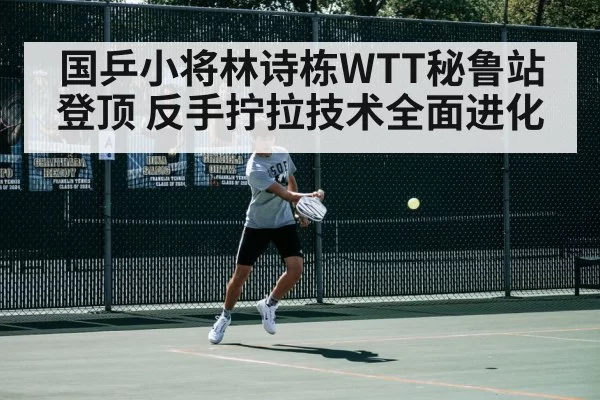 table tennis backhand topspin